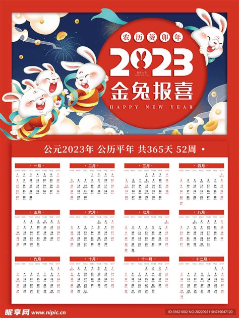 2023日历